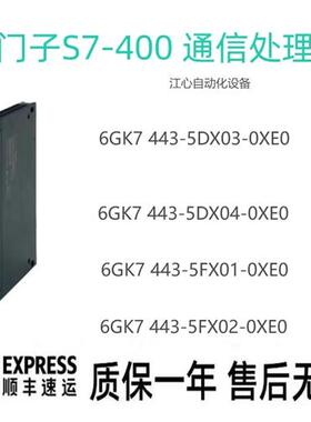 全新6GK7 443-5DX03/04/5FX01/02-0XE0通讯模块原装现货