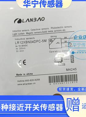 全新现货LR12XBN04DPC电感式5M电缆LR12XBN04DPO传感器
