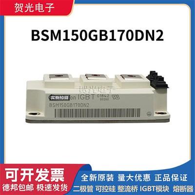 BSM150GB170DN2/BSM150GB170DLC/GD100HFU120C1S 功率IGBT模块