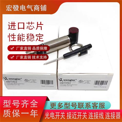 威格勒HT80PA3 HT80PBV3 HW11PA3 HW11PCV3 HW12PCT3光电现货供应