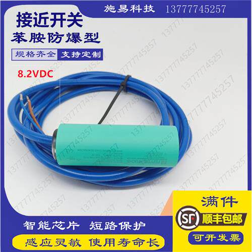 全新NJ10-22-N-E90-Y245590苯胺防爆传感器8.2VDC