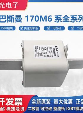 全新现货170M6808 170M6809 170M6810 170M6811熔断器底座