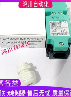 川悦模拟量传感器 XLE40A-Z20PIU XLE40A-Z15PIU XCK40-Z25PIUXG