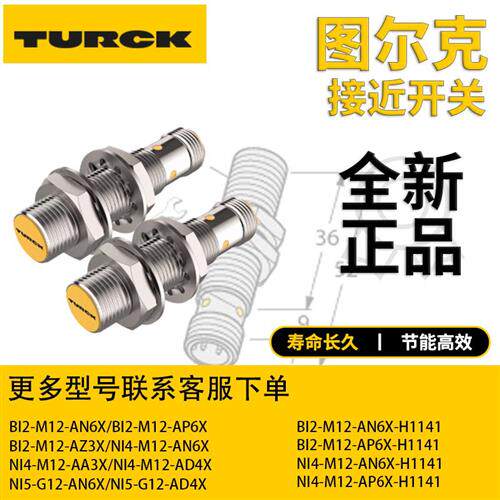 Turck接近开关BI2 BI4-M12-AN6X-H1141 Ni4-M18-AP6X AD4X