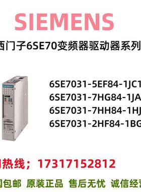 主驱动6SE7031/EF/HG/HH/HF/JC/JA/HJ/BG/5/7/2/84/1/0