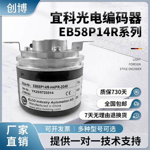 308浆纱机ELCO宜科EB58P14R-H4PR-2048空轴光电编码器14mm2048线