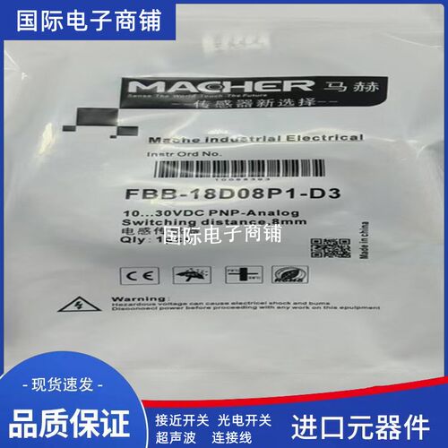 全新马赫接近开关 FBB-18D08P1-D3 FBB-18D08P2-D3 感测器