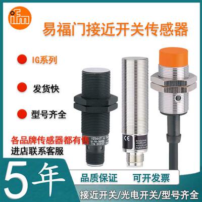 IG5400IG5401IG5402IG5403IG5404IG5405全新接近开关传感器