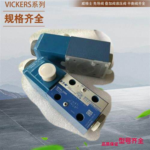 VICKERS电液阀 DG5V-8-S-6C-E-M-U-H-10  美国威格士电磁换向阀