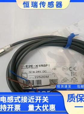 全新接近传感器 E2E-X1R5F1 E2E-X1R5E1 E2E-X1R5E2 质量保证一年