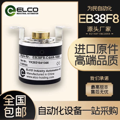 EB38F8-C4AR-1000 P4PR P6PR宜科编码器ELCO增量式光电旋转编码器