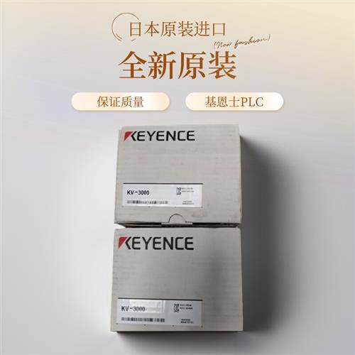 日本(KEYENCE)PLC可编程控制器KV-3000全新原装