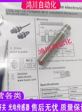 劳易测接近开 关 LCS-2M12B-N06/F03NNO/PNO//PNC/NNC-M12/K020V