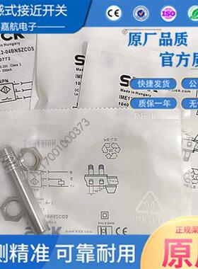 SICK施克电感式IME12-04BNSZCOS IME18-08BNSZCOSIME12-04NPSZCOS