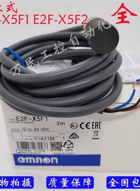 全新接近开关电容式E2F-X2E1 X2E2 X2F1 X2F2 X2Y1 X2Y2传感器