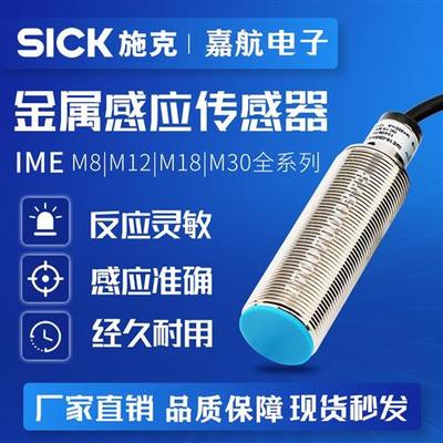 SICK施克接近开关 IME18-12NNSZW2S/18-08BNSZW2K/30-12NPSZW2S/K