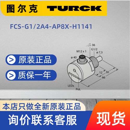 【现货】TURCK 图尔克FCS-G1/2A4-NA-H1141 流量传感器    原装