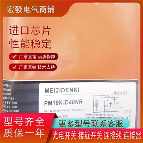 全新 光电传感器PM18-D10NC PM08-D03PO PM08-D03NO PM18K-D40NR