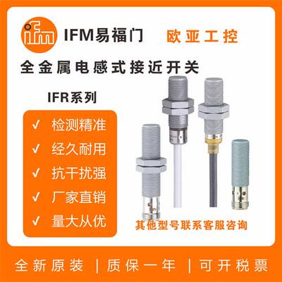 全金属接近开关IFR212/200/203/204/206/207/202/205传感器