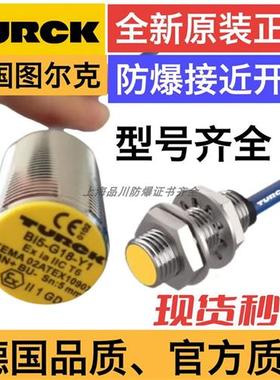 原装图尔克防爆接近开关NI15-G30-Y1X BI10-G30-H1141P30EG30SK7M