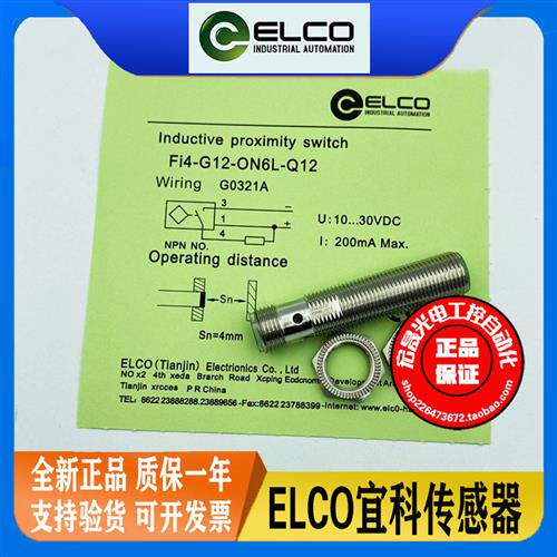 ELCO宜科 接近开关 FI2 NI5 NI4-G12-ON6L/OP/CP/CN/OD/CD/-Q12