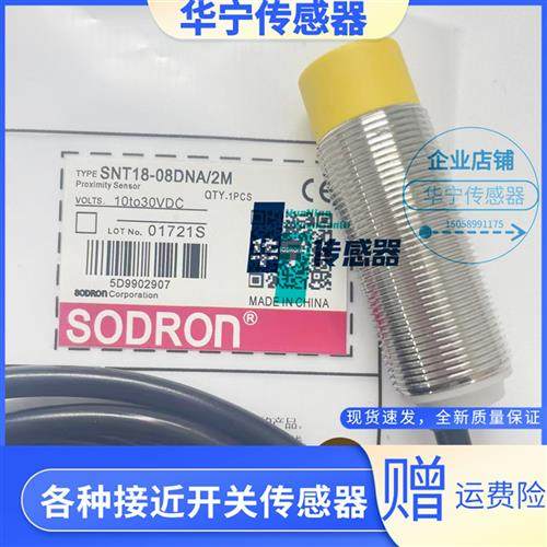 全新索迪龙电感式SNT18-08DNA/2M SNT18-08DPA/2M 传感器,运动/瑜伽/健身/球迷用品,训练花剑整剑,淘宝优惠券,粉丝福利购,淘宝优惠卷