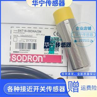 08DPA 全新索迪龙电感式 08DNA 传感器 SNT18