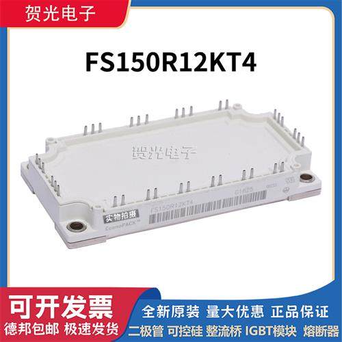 全新原装FS150R12KT4 / KT3/ FS50R12KE3功率IGBT模块,现货直销
