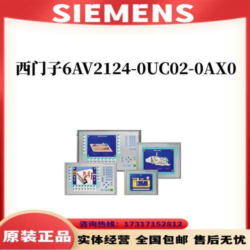触摸屏6AV2124-0UC02-0AX0/6AV2124-OUC02-OAXO原装正品