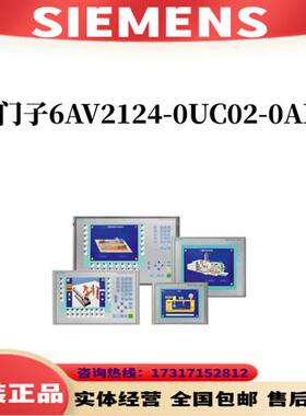 触摸屏6AV2124-0UC02-0AX0/6AV2124-OUC02-OAXO原装正品
