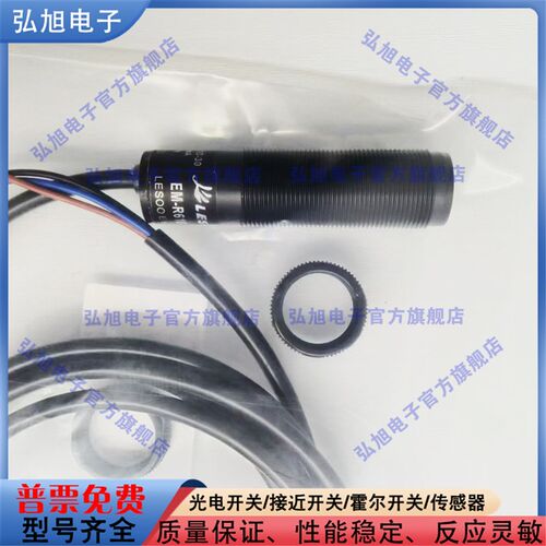 全新 圆柱形光电开关EM-R610N-V3 EM-R611N-V3 EM-R620P-V3传感器