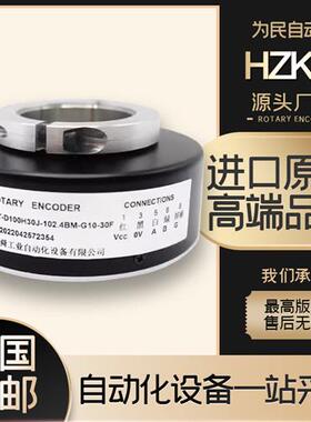 长春忆舜HZKT-D100H30-1024.BM-C10-30F电梯空心轴光电旋转编码器