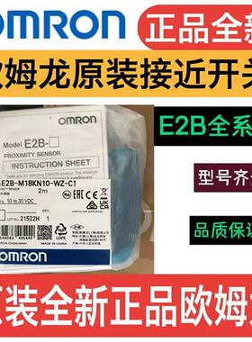 OMRON接近开 关E2B-M30KS15-WZ-B1全新正品原装E2B-M30KN15-WZ-B1