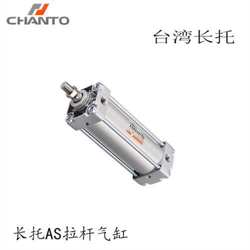 长拓CHANTO气缸AS/ASR63X25 50 75 100 125 150 175 200 250300FA