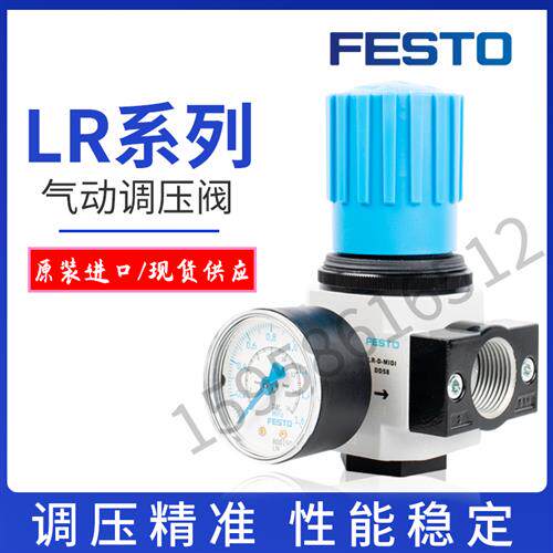 德国FESTO原装LR-3/4-D-7-MAXI-MPA 8002294现货