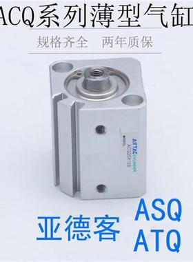 ASQS16 ATQS16亚德客薄型气缸ASQ16 ATQ16X5X10X15X20X25X30S-SB