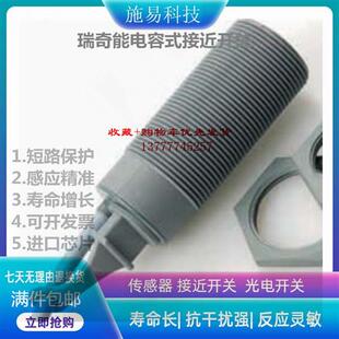 NL接近开关电容式 全新瑞奇能KAS A14 KA1120