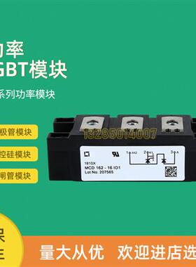 全新可控硅模块MCD162-12io1 MCD162-14io1 MCD162-16io1