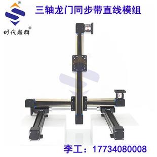 同步带线性模组直线滑台三轴龙门架自动化喷涂点胶机导轨