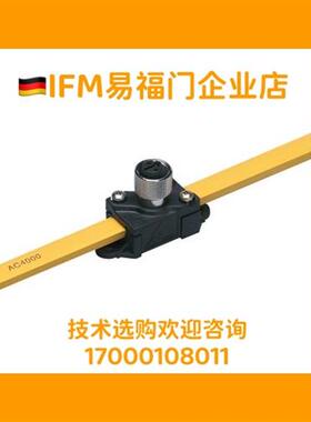 IFM AC5005 E70471 E75005扁形电缆分接头 原装正品 现货