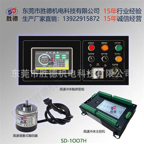 厂家直销胜德APC-EN300压力机控制器冲床控制电脑钢板冲床系统