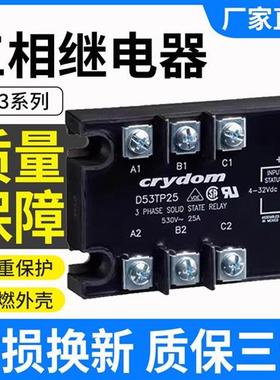 快达款三相固态继电器D53TP50D/25D 50D-10/D53TP25D-10 A53TP50D