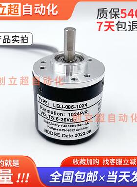 LBJ-085-1024光电旋转编码器LBJ-085-1024BM-G15F全新LBJ-085-512