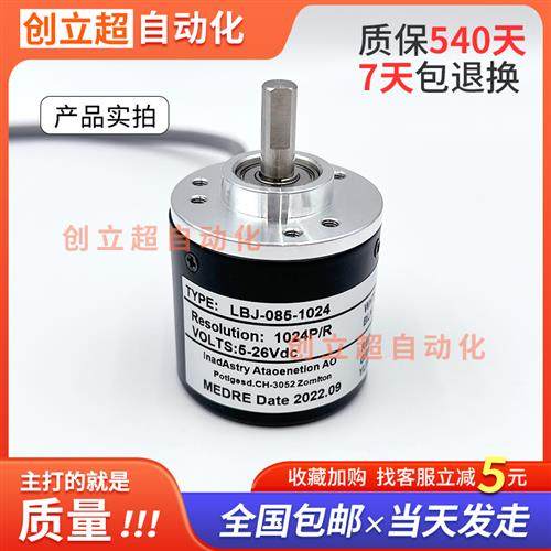 LBJ-085-1024光电旋转编码器LBJ-085-1024BM-G15F全新LBJ-085-512