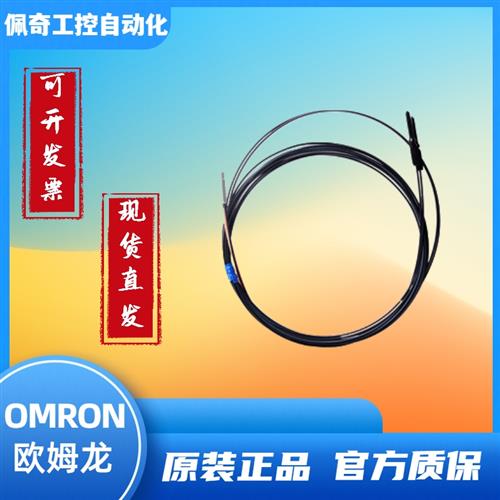 OMRON E32-ZT21R 全新原装正品现货 光纤传感器