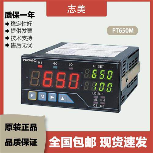 PT650M 称重控制仪表RS232/RS485灌装秤台秤地秤包装秤汽车衡