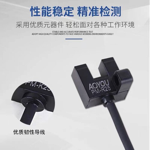 微槽形光电传感器PM-K25?L25 F25?U25?R25P小光电限位感应开关