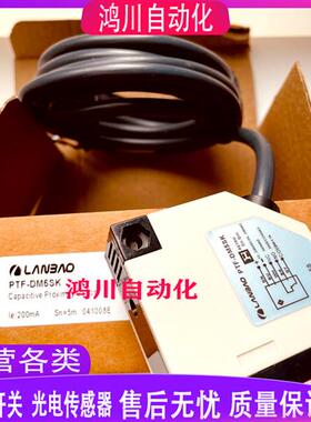 全新兰宝光电 PTF-DM5SK PTE-PM5SK 3002实物拍摄质保一年