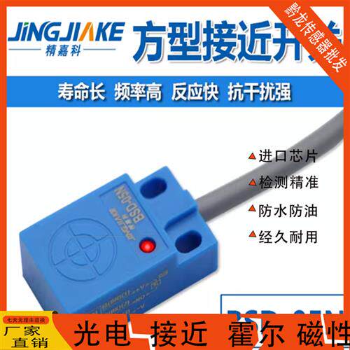 新款扁平方形电感式接近开关传感器 BSD-05N三线NPN常开2感应金属