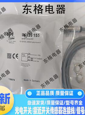 全新IPF接近开关 IN120151 IN120155 IN120156 IN120157传感器